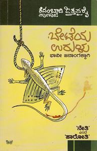 Picture of Beteya Urulu