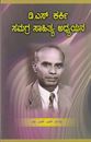 Picture of Samagra Sahithya Adhyayana