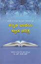Picture of Kannada Bhasheya Kalpita Charitre