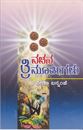 Picture of Vachana Threemoorthygalu