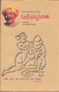 Picture of Holave Namma Baduku
