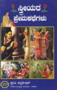 Picture of Streeyara Prema Kathegalu