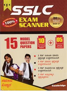 Picture of CPC 10th Exam Scanner Samaja Vignana