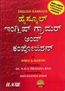 Picture of High School English Grammer & Composition (Kannada -English)