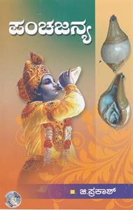 Picture of Panchajanya