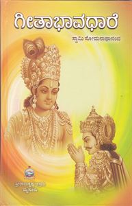 Picture of Gita Bhavadhare 