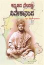 Picture of Kannadada Neladalli Vivekananda