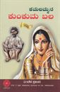Picture of Kamalammana Kunkuma Bala