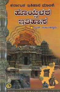 Picture of Hoyasalar Ithihasa