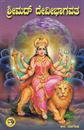 Picture of Shreemad Devi Bhagavata