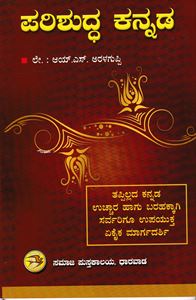 Picture of Parishuddha Kannada