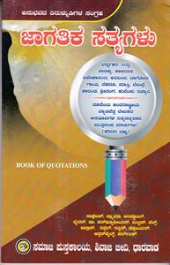 Picture of Jagatika Satyagalu