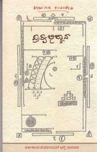 Picture of Prathyabhijnana