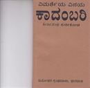 Picture of Vimarsheya Vinaya