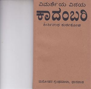 Picture of Vimarsheya Vinaya