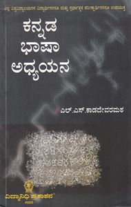 Picture of Kannada Bhasha Adhyayana