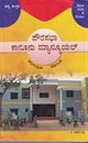 Picture of Karnataka Pourasabha Kanunu Manual