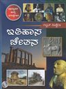 Picture of Ithihasa Chethana As per New Syllabus For Assistant Professor Examination