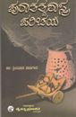 Picture of Puratatvashastra Parichaya