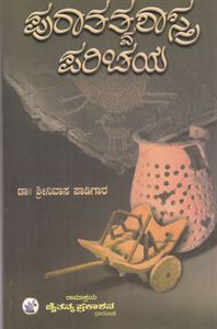 Picture of Puratatvashastra Parichaya