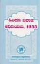 Picture of Hindu Vivaaha Adhiniyama 1955