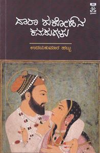 Picture of Dara Shukhohna Kanasugalu