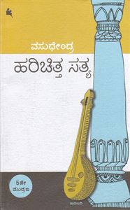 Picture of Harichitta Satya