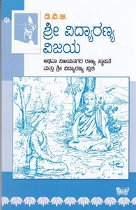 Picture of Vidyaranya Vijaya
