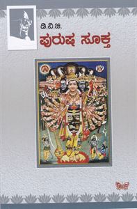 Picture of Purusha Sukta