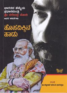Picture of Hosa Dikkina Hadu