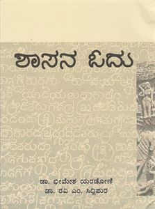 Picture of Shasana Odu