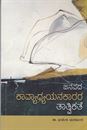 Picture of Janapada Kavyadhyayanakarara Tatvikate