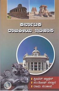 Picture of Karnataka Rajakeeya Ithihasa  As Per NEP Syllabus For 1st Sem B.A All Universities 