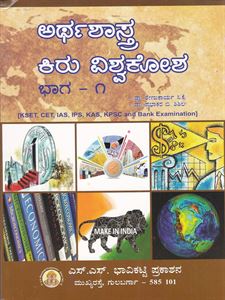 Picture of Arthashastra Kiru Vishwakosha Vol-1&2 KSET/CET/IAS/IPS 