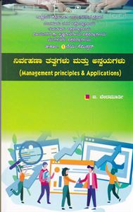 Picture of Nirvahana Tathvagalu Mathu Anvayagalu As Per NEP Syllabus For 1st Sem B.Com Mangalore Universities