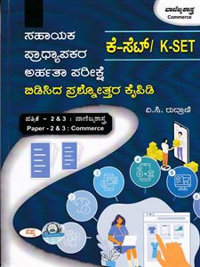 Picture of K-Set Sahayaka Pradhyapakara Arhata Pareekshe Bidisida Prashnothara Kaipidi Paper-2&3 Commerce 