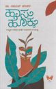 Picture of Haasu Hokku 