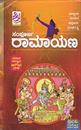 Picture of Sampoorna Raamayana