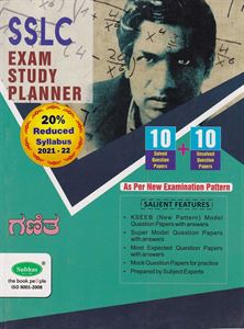 Picture of Subhas SSLC Exam Study Planner Ganitha