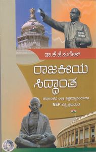 Picture of Rajakeeya Siddhantha As Per NEP New Sylaabus For 1st Sem B.A/B.Com/B.Sc All Universities Of Karnataka 