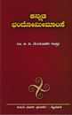 Picture of Kannada Chandomimamse