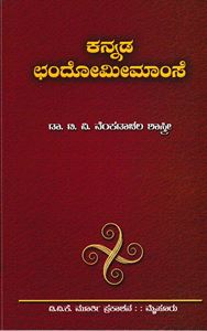 Picture of Kannada Chandomimamse