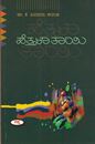 Picture of Hettala Thayi