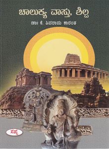 Picture of Chalukya Vastu Shilpa