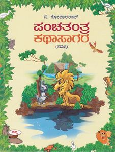 Picture of Panchatantra Kathasagara