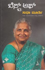 Picture of Best Of Sudha Murthy