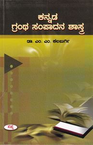 Picture of Kannada Granthasampadanasastra