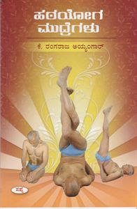 Picture of Hatayoga Mudregalu
