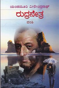 Picture of Rudra Netra