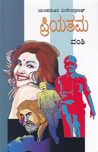 Picture of Priyathama 